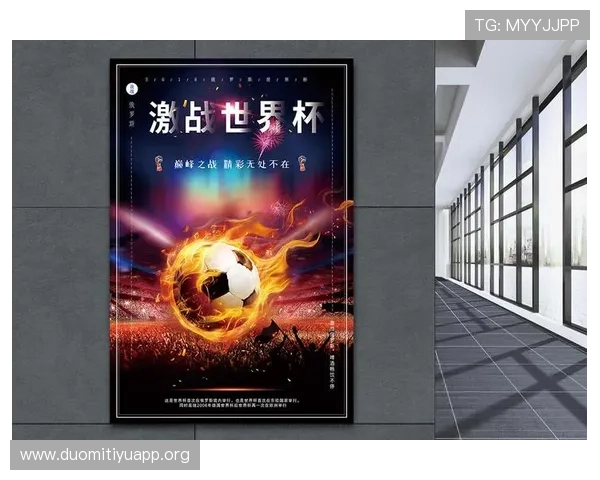 专业制作世界杯竞猜活动海报的实用技巧与设计元素解析提升视觉冲击力